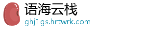 语海云栈